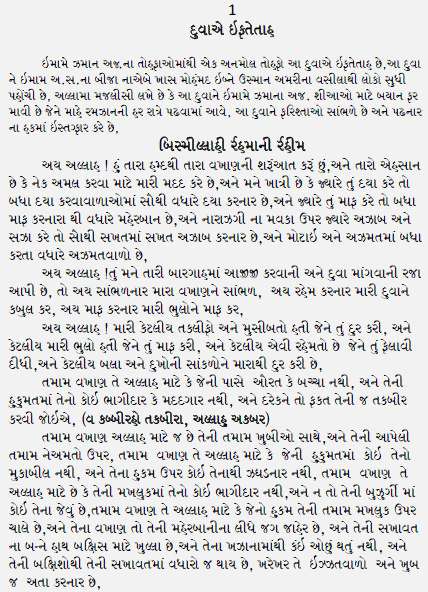 http://www.shia974.fr/images/Guj-Duva-e-Iftetah.jpg